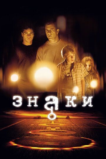 Знаки 2002