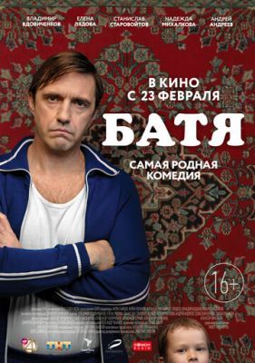 Батя 2011