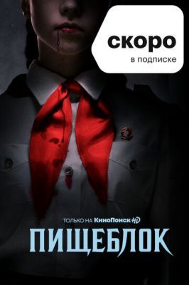 Пищеблок 2014