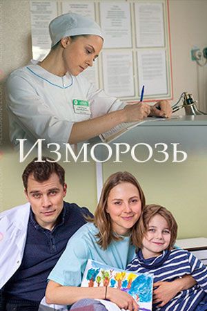 Изморозь 2017