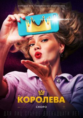 Королева 2011