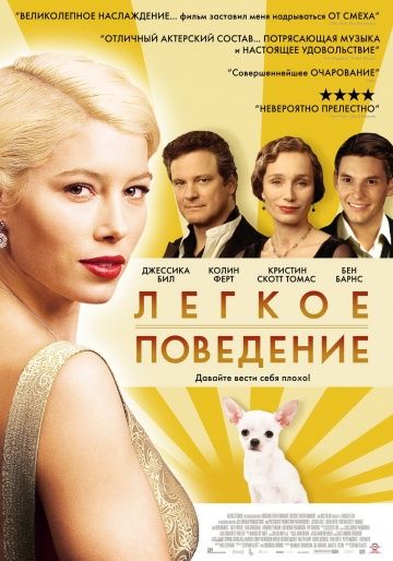 Легкое поведение 2008