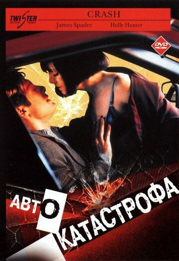 Автокатастрофа 2004