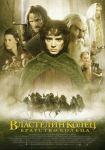 Властелин колец: Братство кольца (Режиссерская версия) 2001