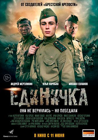 Боевая единичка 2015