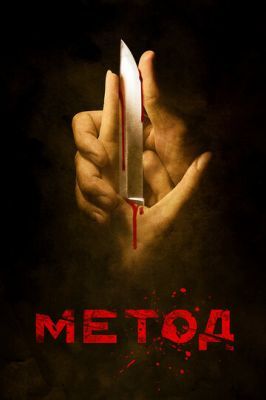 Метод 2 сезон 2015 Метод 2 сезон 2015