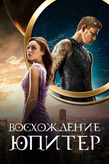 Восхождение Юпитер 2015