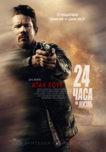 24 часа на жизнь 2017