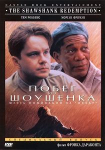 Побег из Шоушенка 1994 1994