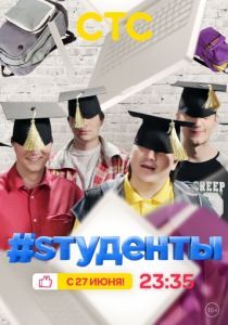 #Sтуденты 2014