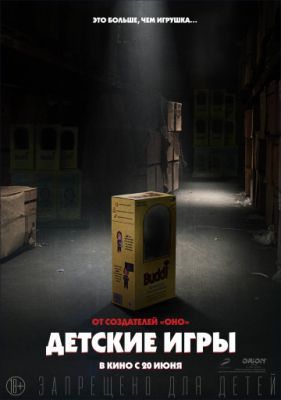 Детские игры 2019