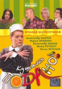 Кушать подано! 2005