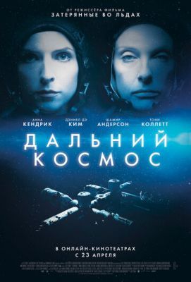 Дальний космос 2011