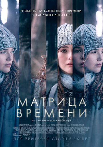 Матрица времени 2016