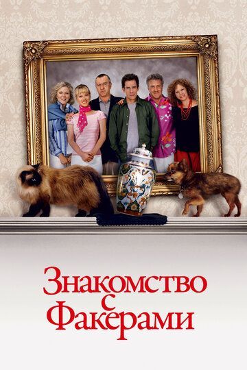 Знакомство с Факерами 2004