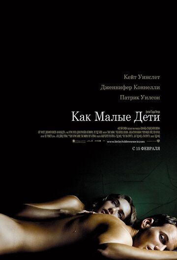 Как малые дети 2006