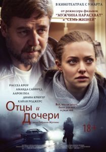 Отцы и дочери 2014