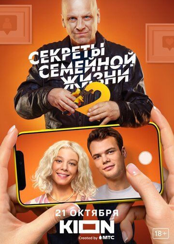 Секреты семейной жизни 1-2 сезон 2021