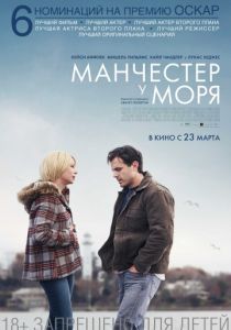 Манчестер у моря 2016