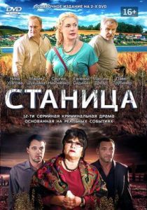 Станица 2013