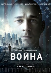 Война 2016