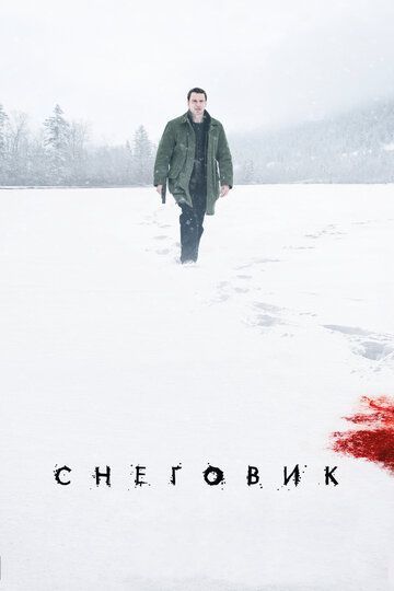 Снеговик 2017