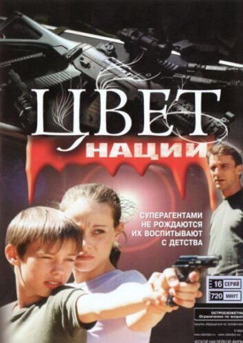 Операция «Цвет нации» 2004