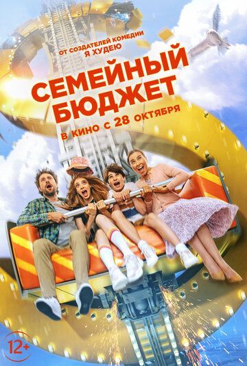 Семейный бюджет 2021 Семейный бюджет 2021