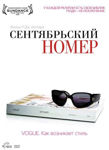 Сентябрьский номер 2009