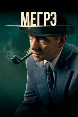 Мегрэ / Maigret 2016