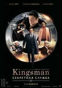 Kingsman: Секретная служба (4K UltraHD) 2015