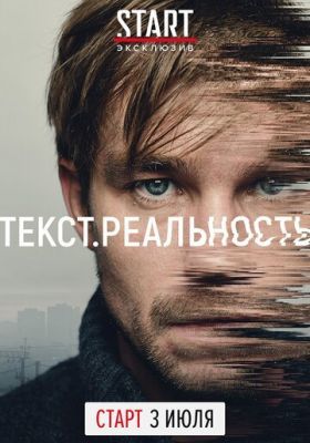 Текст. Реальность 2020