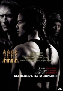 Малышка на миллион 2004