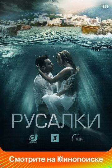 Русалки 2022