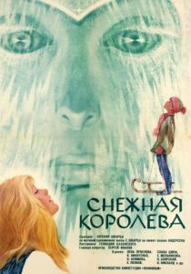 Снежная королева 1966