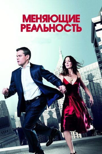 Меняющие реальность 2011