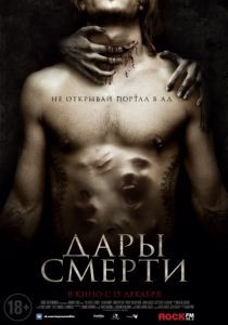 Дары смерти 2015