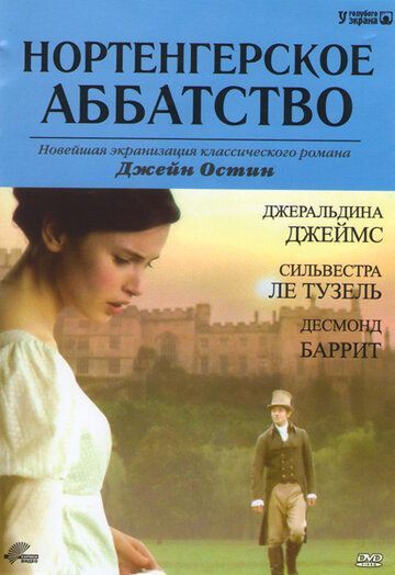 Нортенгерское аббатство 2006