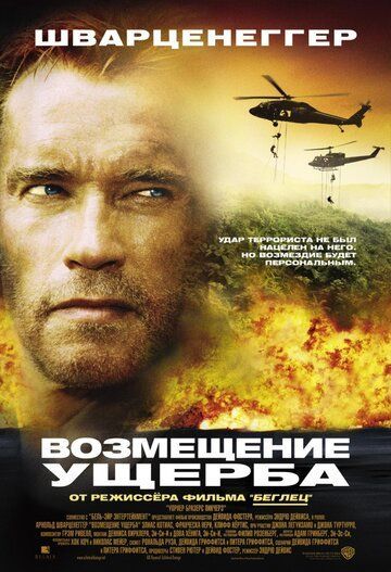 Возмещение ущерба 2002