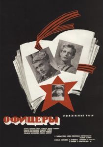 Офицеры 1971