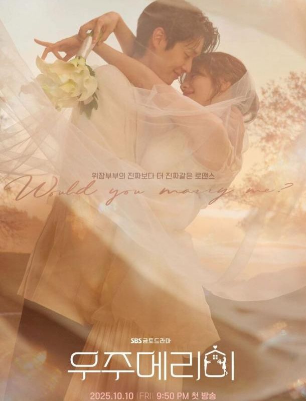 Женись на мне 2025