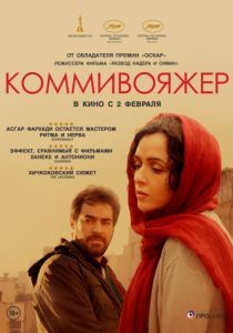 Коммивояжер 2016