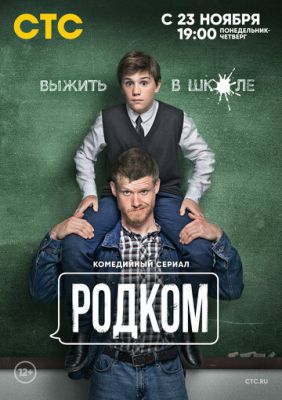 Родком