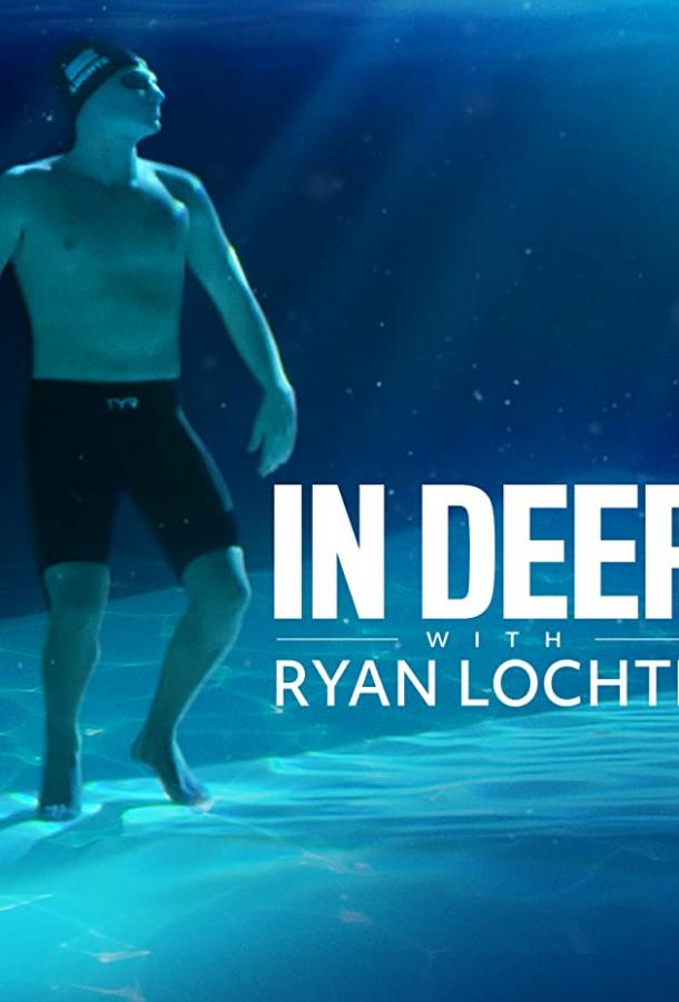 На глубине с Райаном Лохте / In Deep with Ryan Lochte