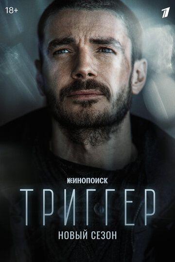 триггер